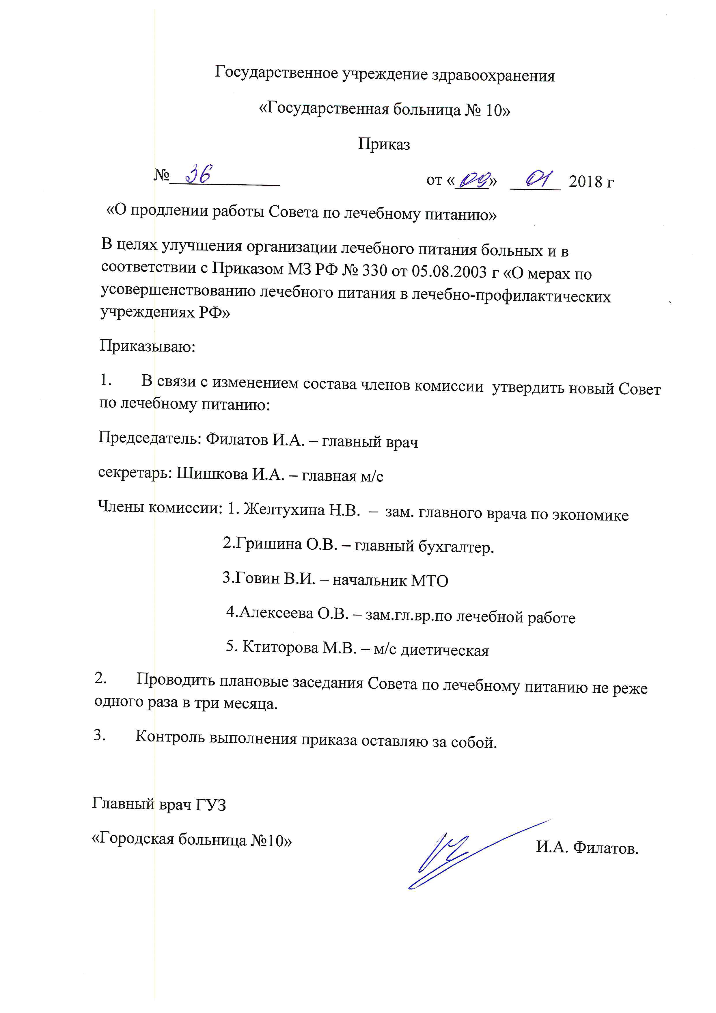 План работы совета по лечебному питанию в лпу образец